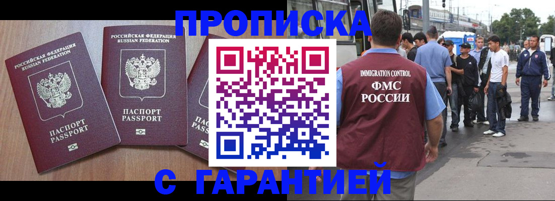прописка гарантия в Кирове