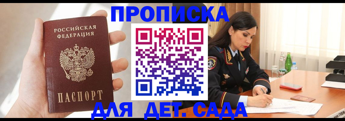 прописка штамп в Кирове