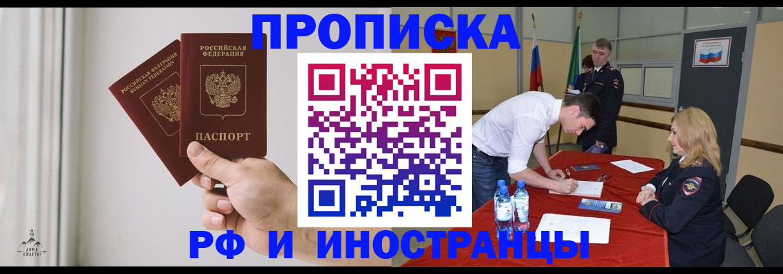 временная регистрация купить в Кирове
