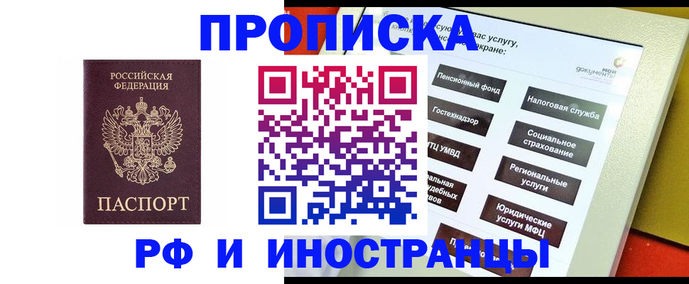 временная регистрация для всех в Кирове